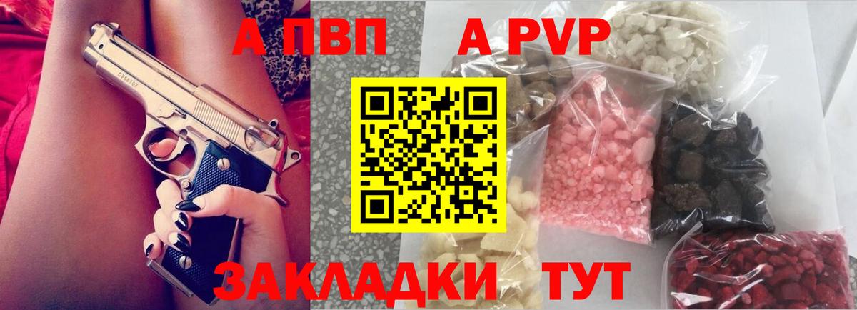 Азов  А ПВП СК КРИС  A PVP кристаллы  Вход с VPN  А ПВП Соль 