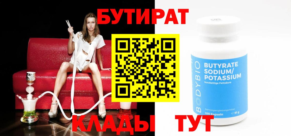 БУТИРАТ GHB Азов