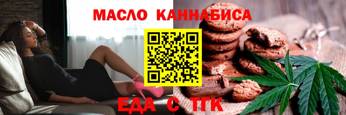 Еда ТГК марихуана Азов