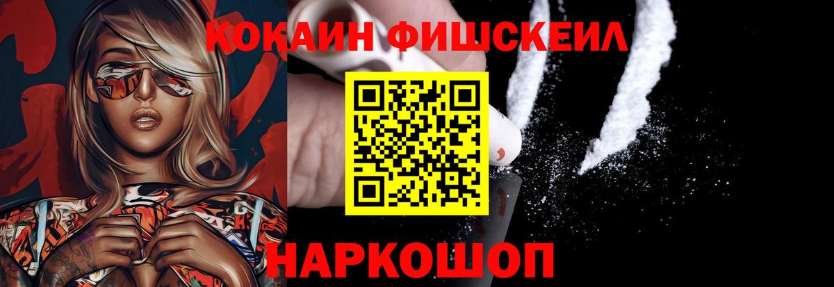 Кокаин FishScale Азов