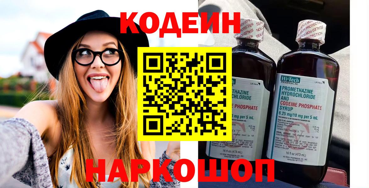 Кодеиновый сироп Lean напиток Lean (лин)  Вход с VPN  Азов 