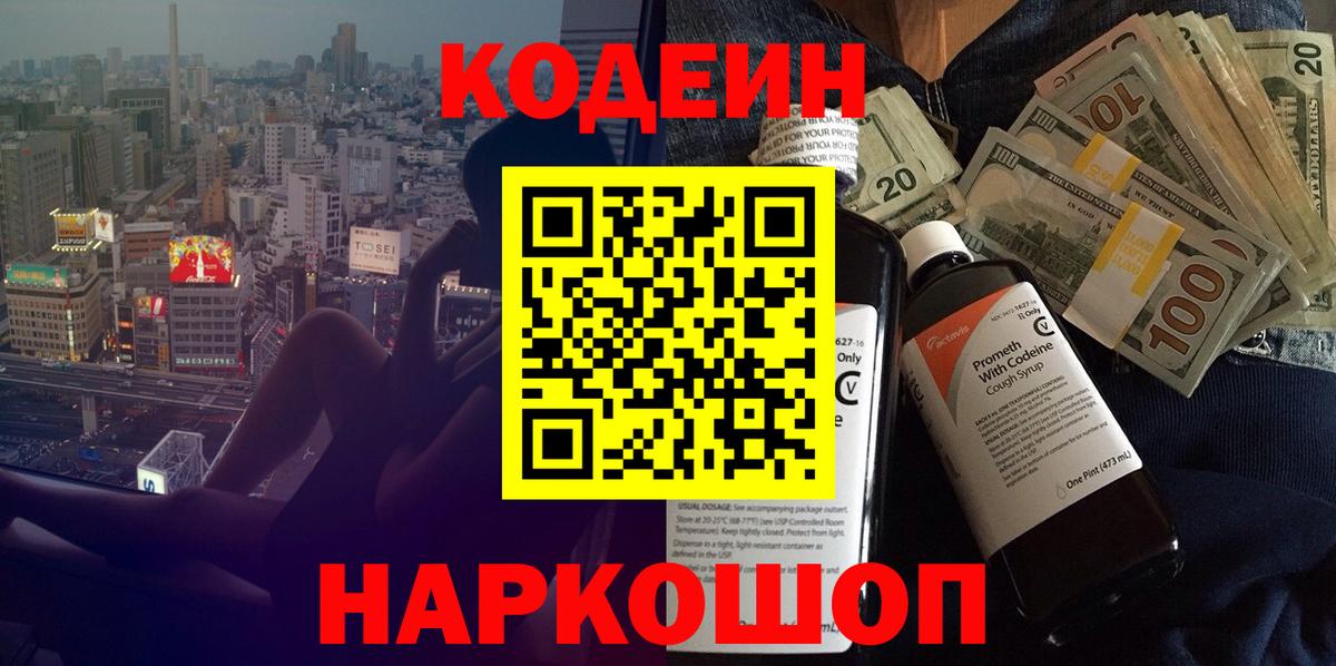Кодеиновый сироп Lean напиток Lean (лин) Азов