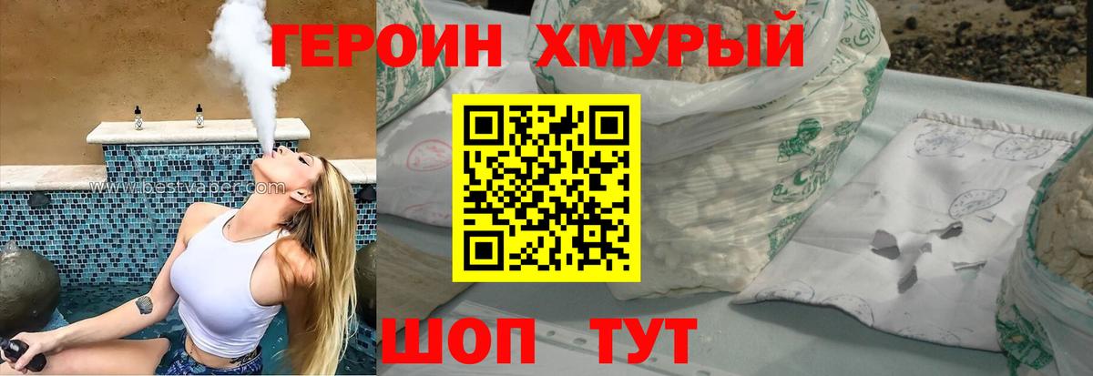 Героин Heroin  Вход с VPN  Азов 