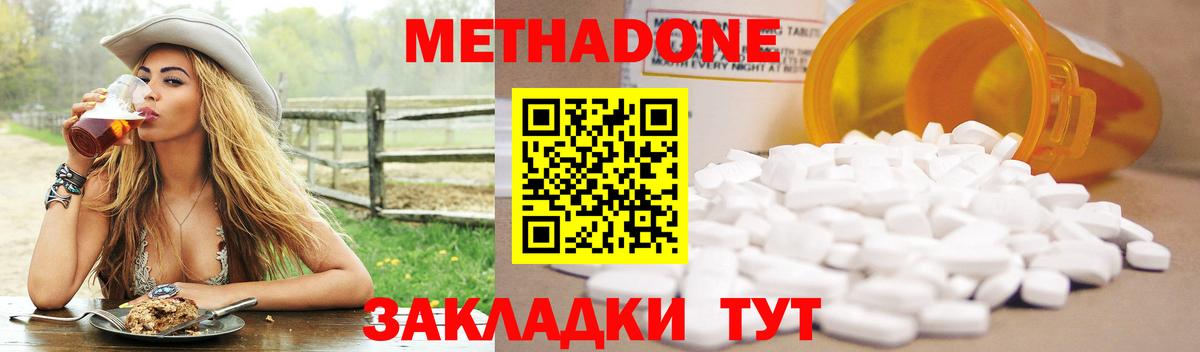 Метадон methadone Азов