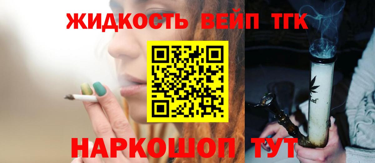 ТГК THC oil  наркотики  Азов  Дистиллят ТГК жижа  Вход с VPN 